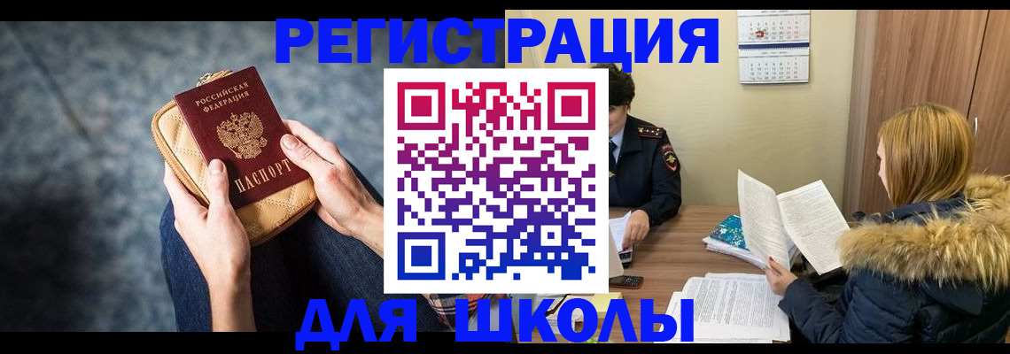 прописка 2025 в Нариманове