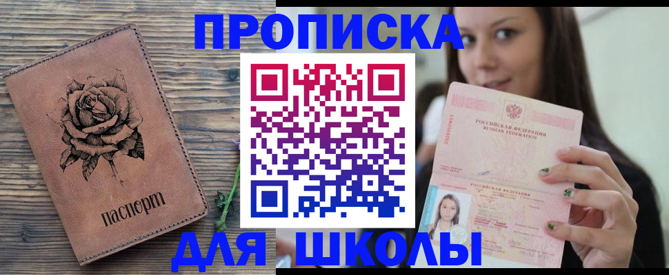 прописка ребенка в Нариманове