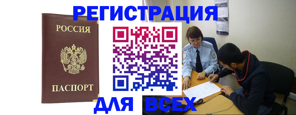 временная регистрация надежно в Нариманове