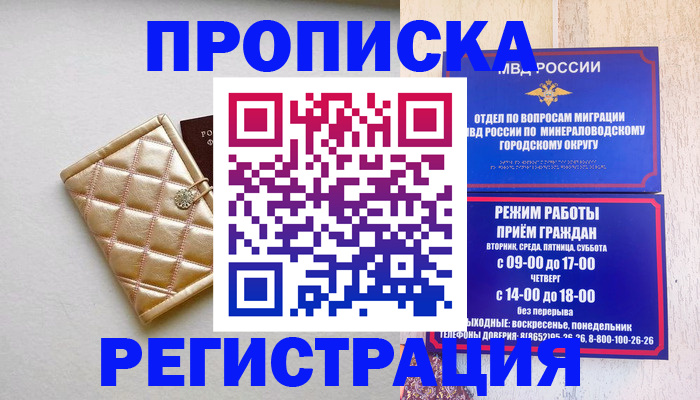 прописка от собственника в Нариманове