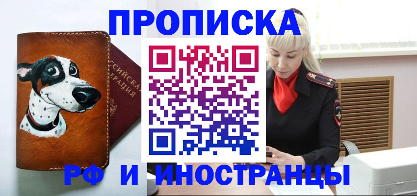 временная регистрация гарантия в Нариманове