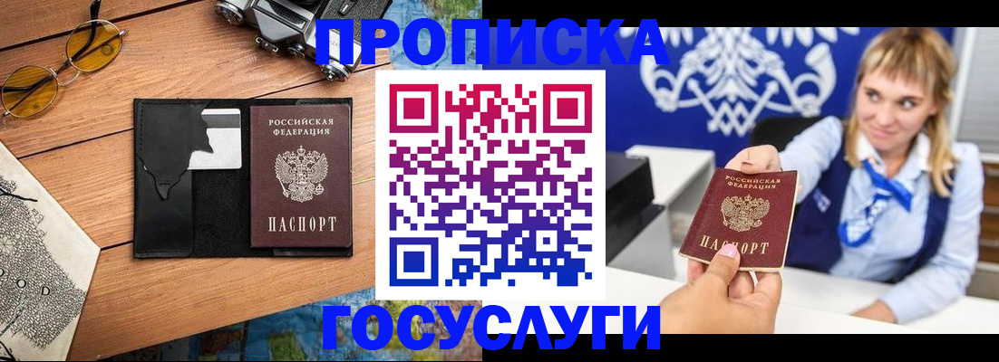 прописка штамп в Нариманове