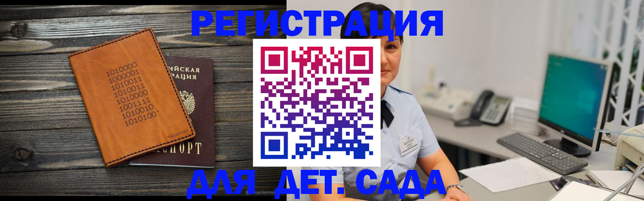 временная регистрация в Нариманове