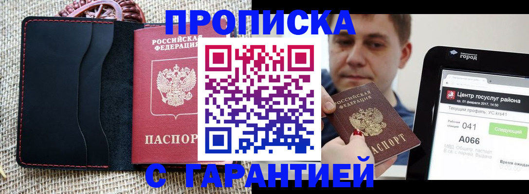 прописка для работы в Нариманове